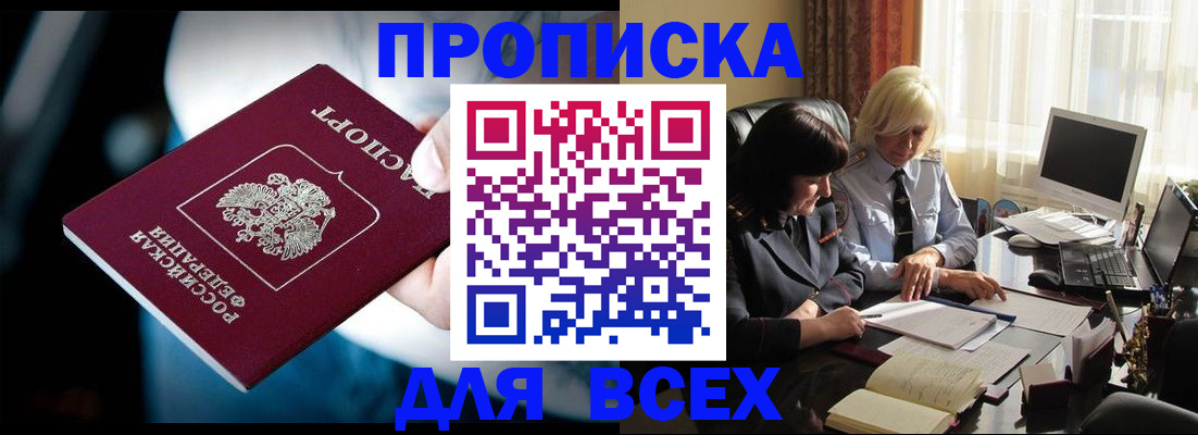 временная регистрация законно в Николаевске