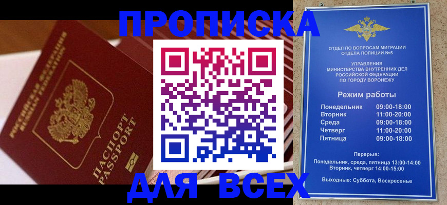 прописка ребенка в Николаевске