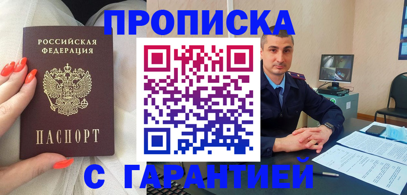 прописка для работы в Николаевске