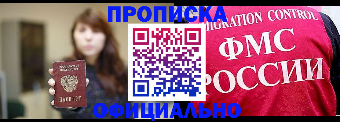 временная регистрация купить в Николаевске